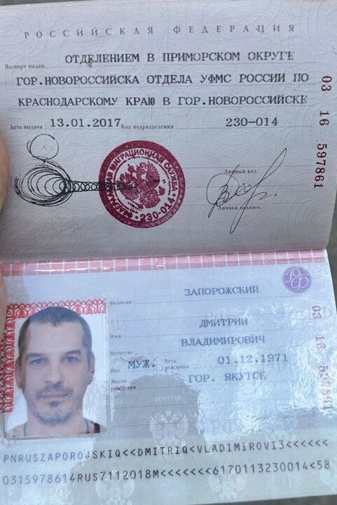 Запорожье Дмитрий Владимировичтин паспорттук маалыматтары